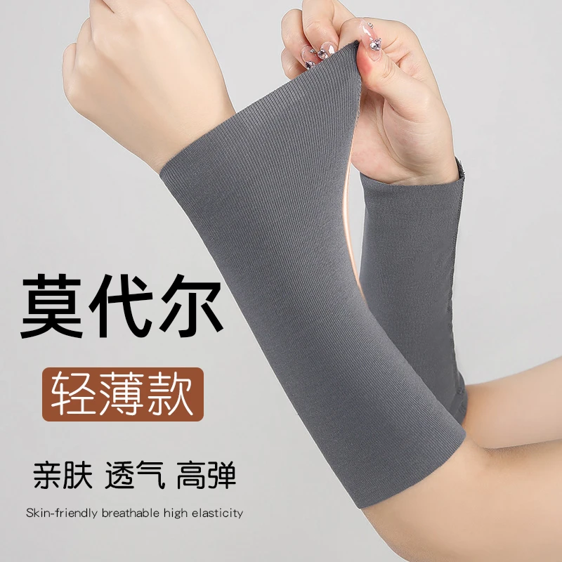 夏季款莫代尔轻薄款护手腕高弹居家空调房运动时尚护手肘男女长款