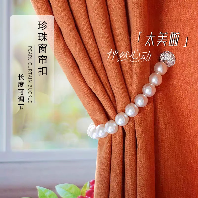 珍珠窗帘绑带现代风磁吸窗帘窗纱绑绳ABS遮挡帘绑扣高品质纱帘带