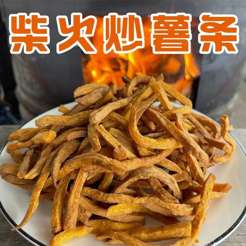蕲春柴火炒货无油不加糖超薯条嘎嘣脆农家手工红薯干传统儿时零食