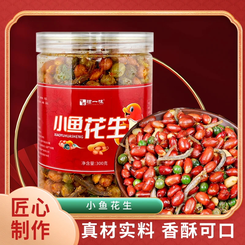 小鱼花生罐装下酒菜香辣油炸花生米年货批发零食去皮下酒菜混合型