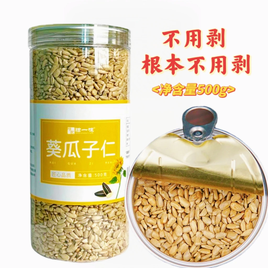 炒熟瓜子仁500g大罐原味熟葵花籽仁香酥即食烘焙小包装零食瓜籽仁