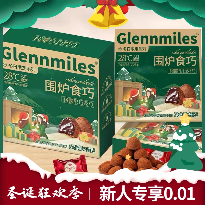【新人专享0.01元起】圣诞节礼盒松露形巧克力生日礼物零食喜糖年