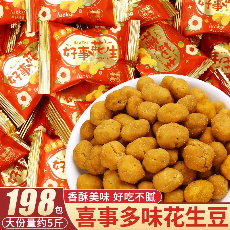 新人0.01元起 多味花生网红休闲零食小吃散装小包装结婚喜糖食品