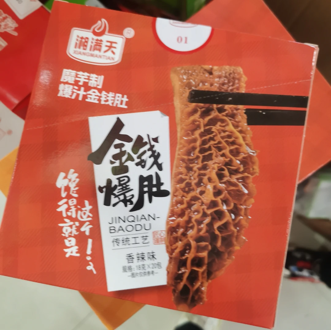 湘满天金钱爆肚素毛肚香辣味麻辣味魔芋零食宿舍小吃休闲零食18克