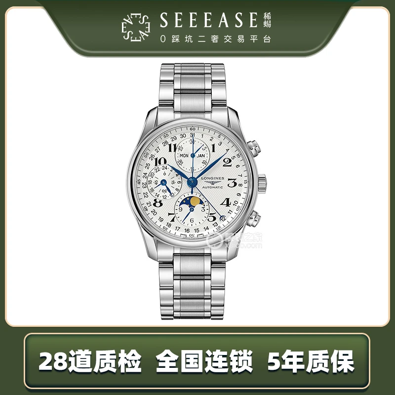 95新 Longines/浪琴 八针月相/L2.673.4.78.6/单表/公价29300/40m