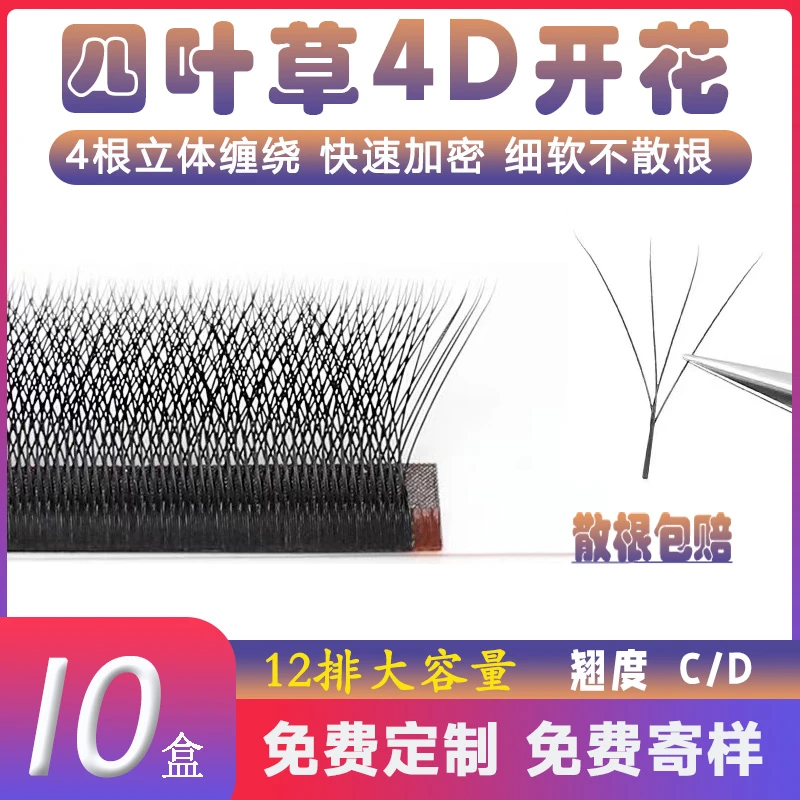 四叶草美睫店专用嫁接软睫毛0.05四叶草睫毛C翘柔软不散根大容量