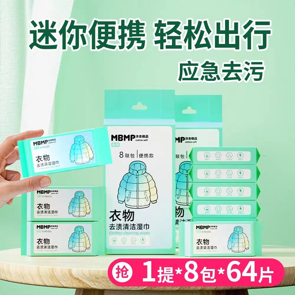 【3提】羽绒服清洁湿巾免水洗强力去污衣物去渍便携式干洗湿巾