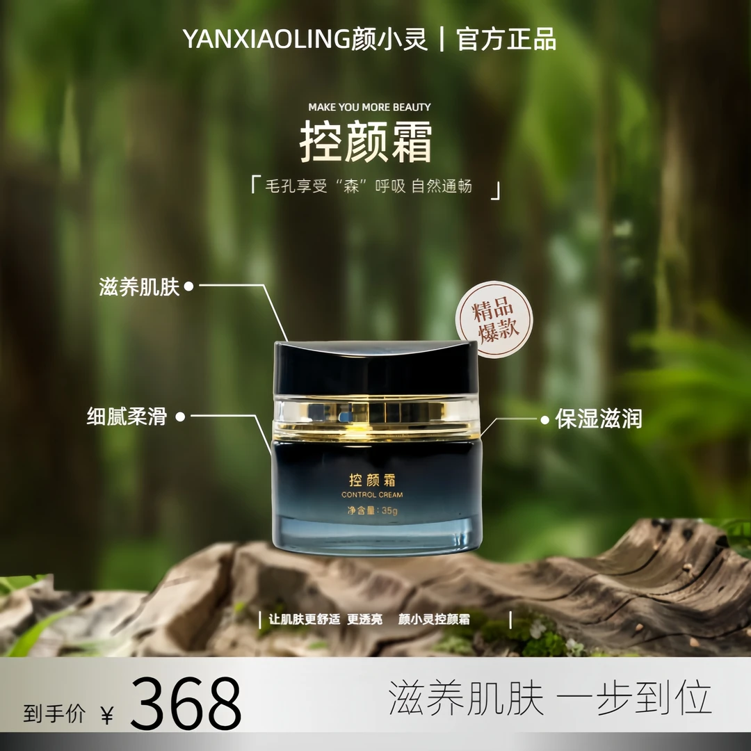 颜小灵控颜霜补水保湿