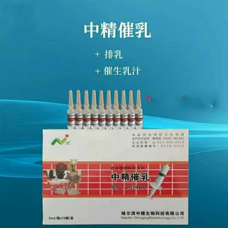 饲料添加剂兽用中精催乳针母牛母羊猪