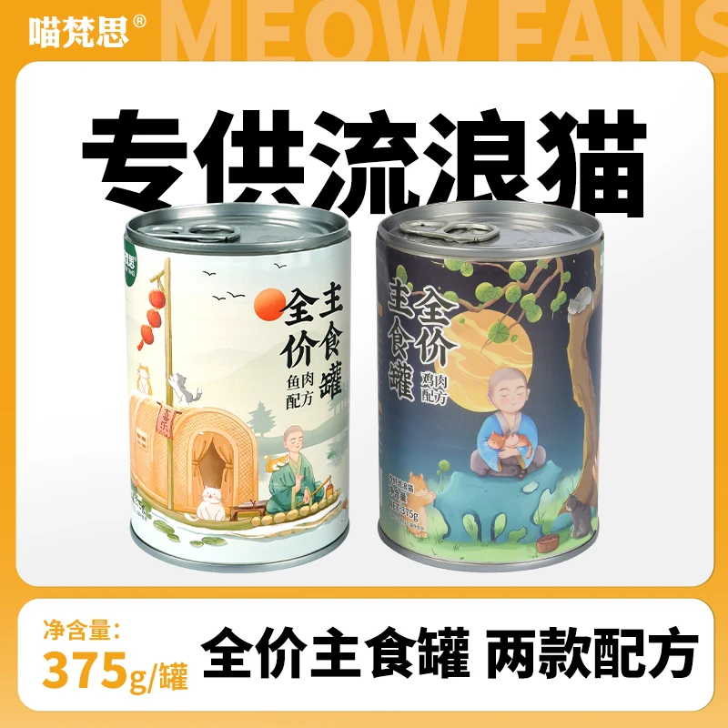 喵梵思流浪猫专用罐装罐头全价主食幼猫成猫猫粮大容量罐头375g