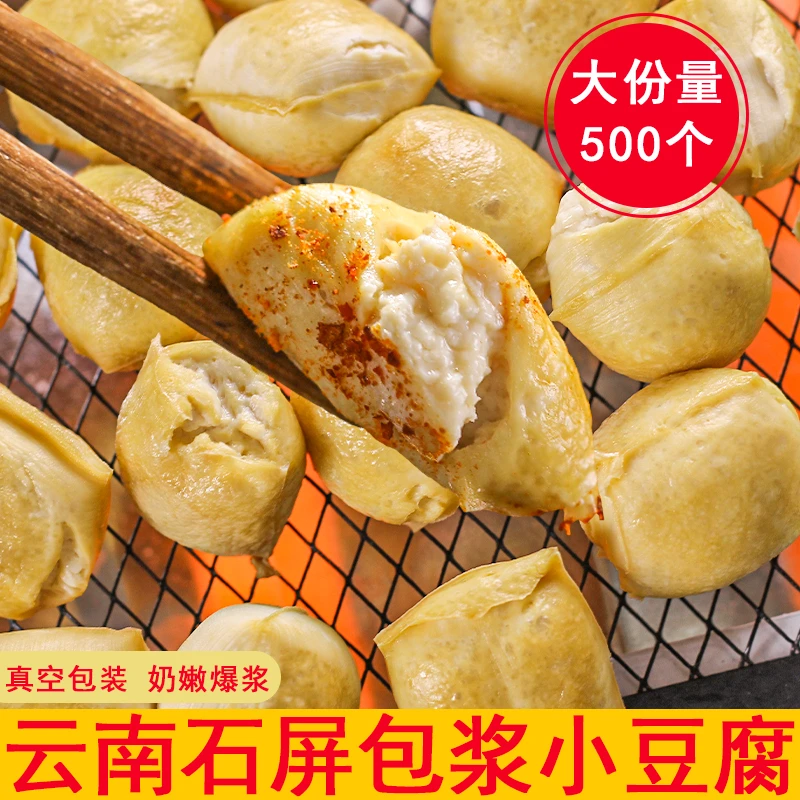 云南石屏包浆豆腐爆浆奶嫩臭豆腐送辣椒面烧烤油炸豆腐煮火锅食材