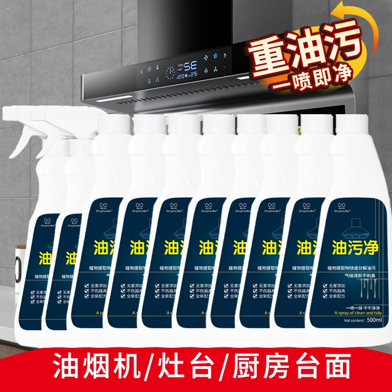 【到手10瓶】油污净厨房洗油烟机去重油污清洁剂TH