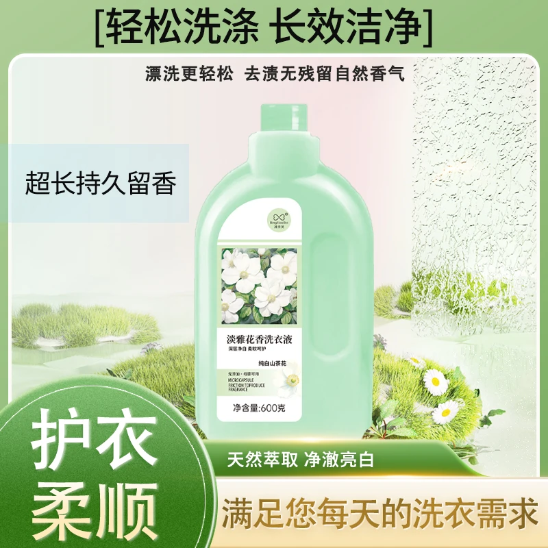 【纯白山茶花】10瓶山茶花香氛洗衣液洁净留香护色家庭实惠装T