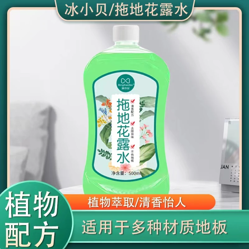 【2.99元一瓶】冰小贝拖地花露水清洁剂家用除异味清洁防滑无痕T