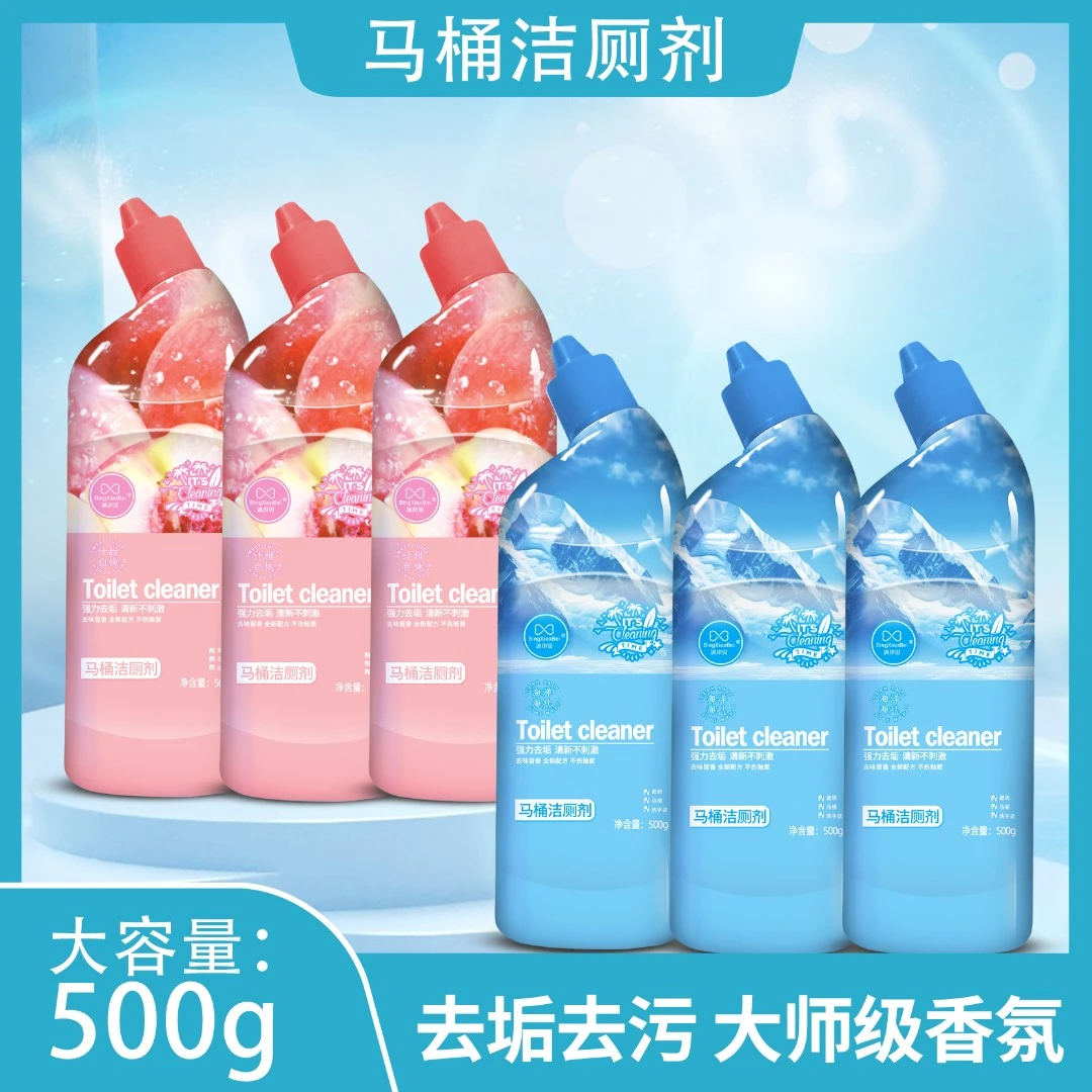 【粉丝福利F】香氛洁厕剂挂壁留香除臭除垢马桶洁厕剂3瓶装
