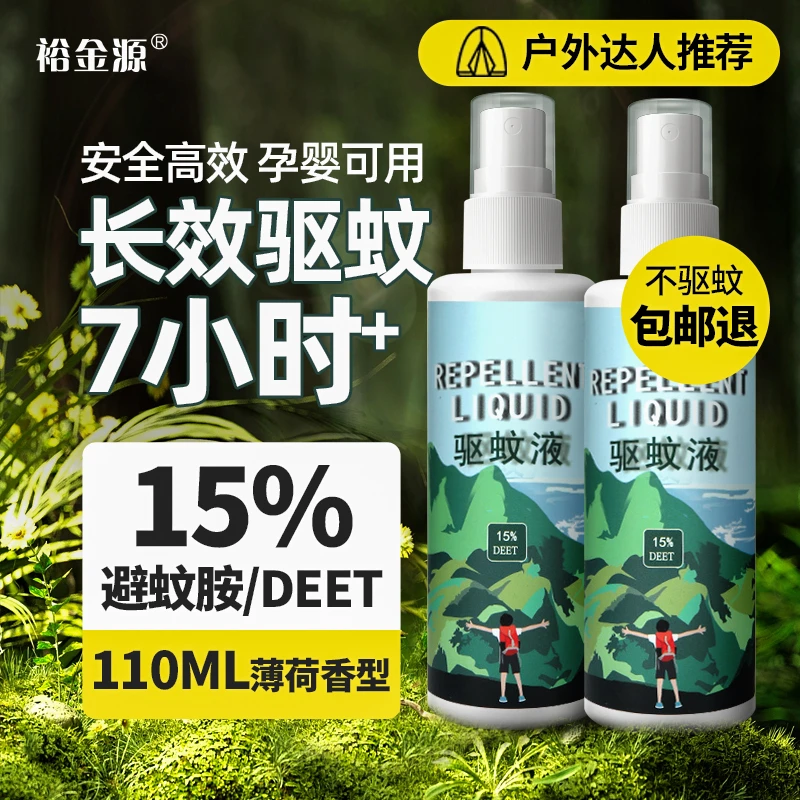 裕金源户外家用驱蚊液防蚊虫喷雾驱蚊水野外钓鱼露营夜钓含避蚊胺