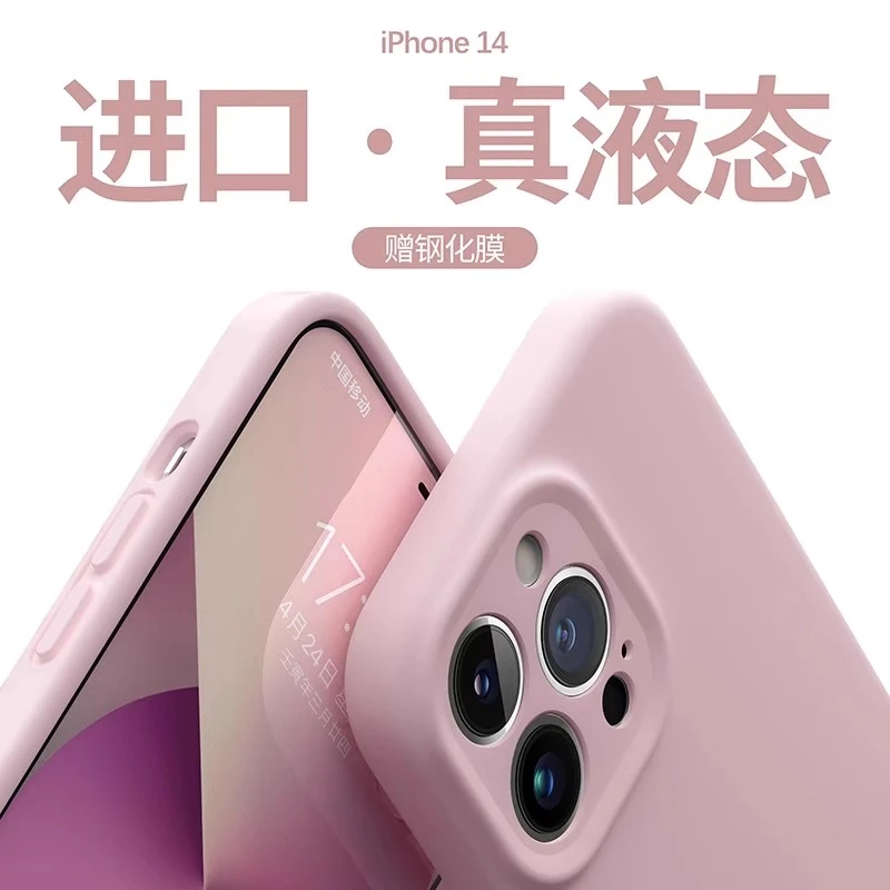 适用苹果14手机壳液态硅胶iPhone13promax亲肤手感12pro16ProMax