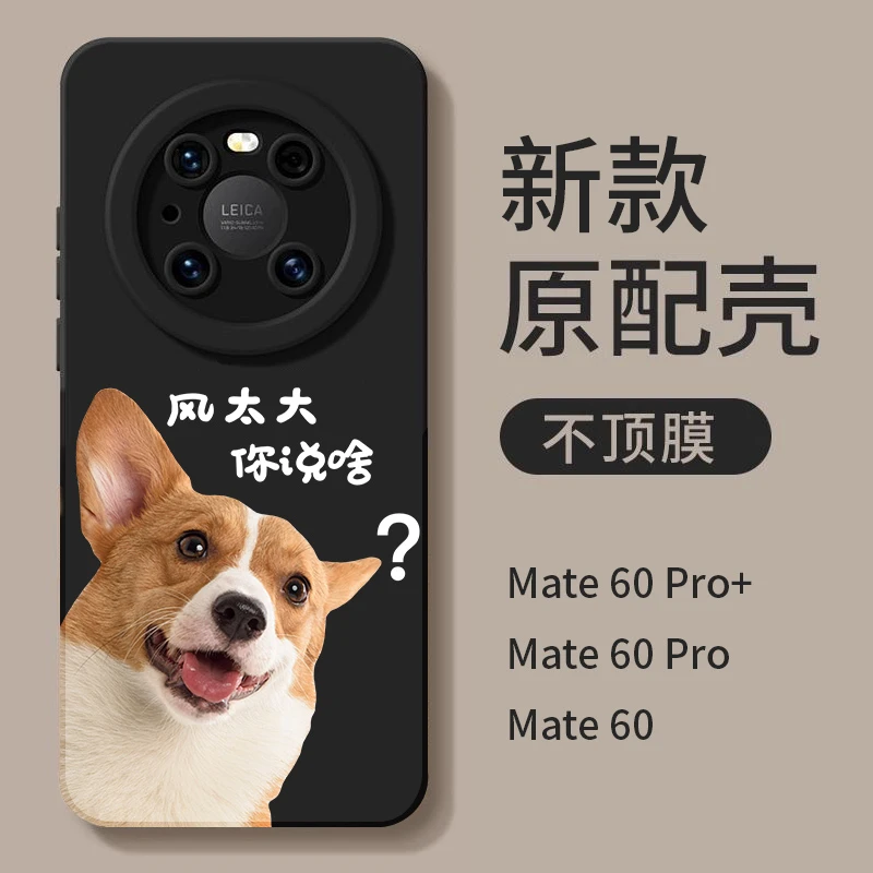适用华为Mate60Pro手机壳新款Pro+可爱狗MT50保护套nova11荣耀pro