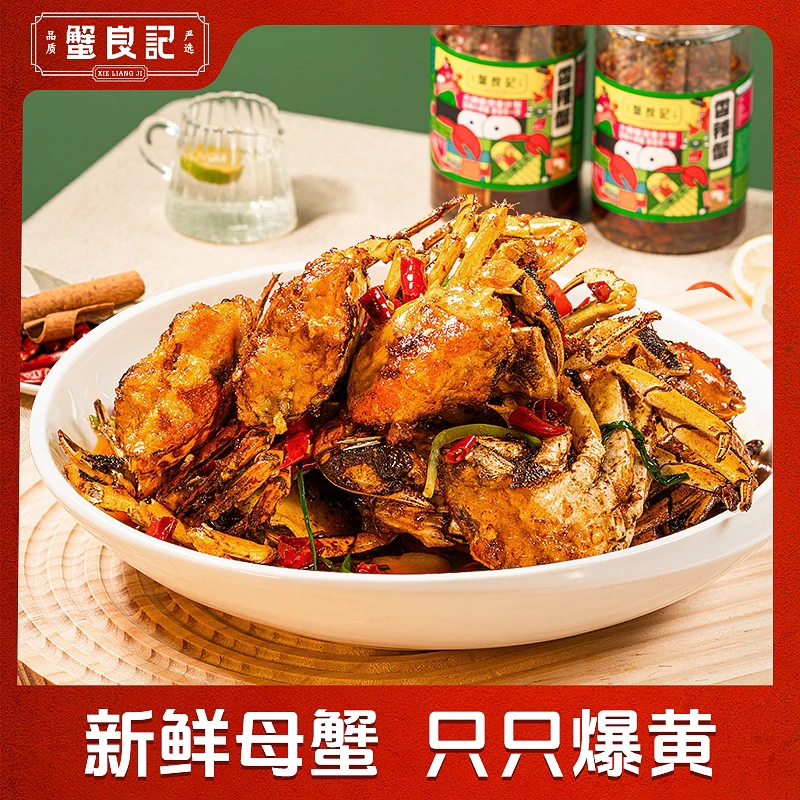 【买一送一】蟹良记香辣蟹350g/罐优质熟食螃蟹即食好吃解馋零食
