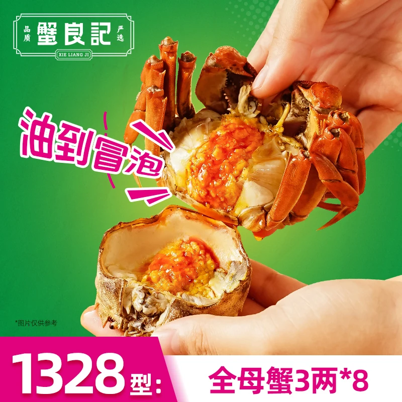 【卡券】蟹良记1328型全母3两*8只 大闸蟹提货券蟹卡礼券送人