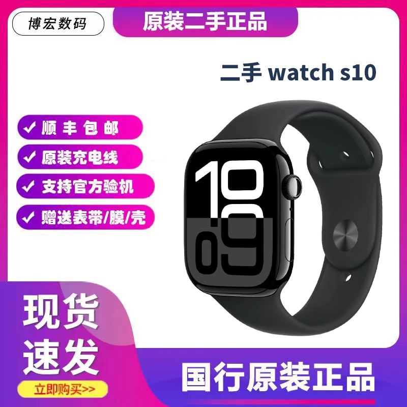 9新 Apple/苹果 二手watchS10国行正品2024款GPS/蜂窝原装智能