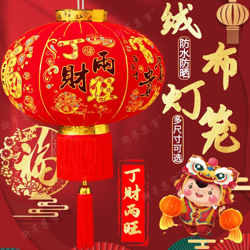 【丁财两旺】福字灯笼大红喜庆新年农村自建房大门口绒布灯笼防水