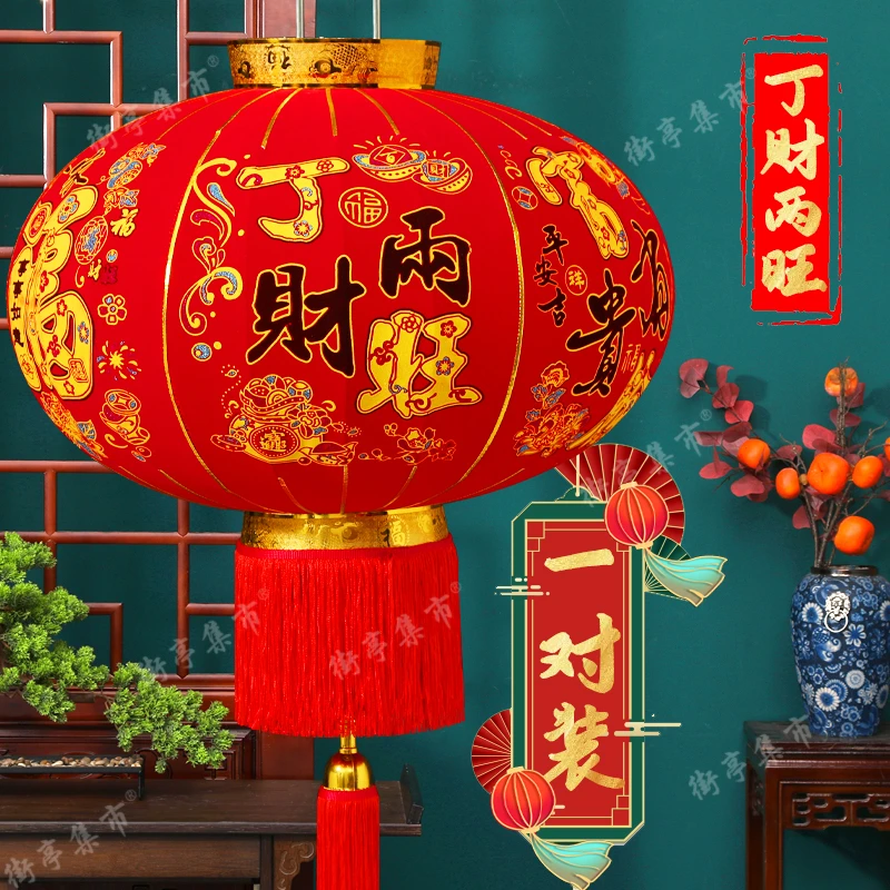 【丁财两旺】新年灯笼大红福字大门口阳台庭院过年装饰绒布灯笼