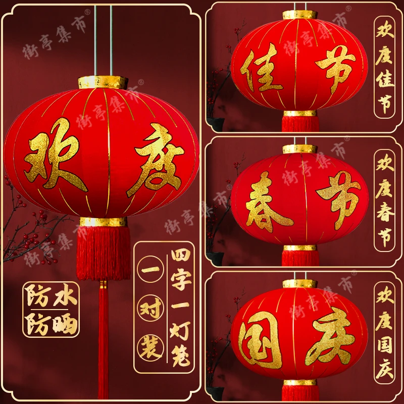 【欢度佳节】大红绒布灯笼喜庆新年节庆元旦春节小区物业商场挂饰