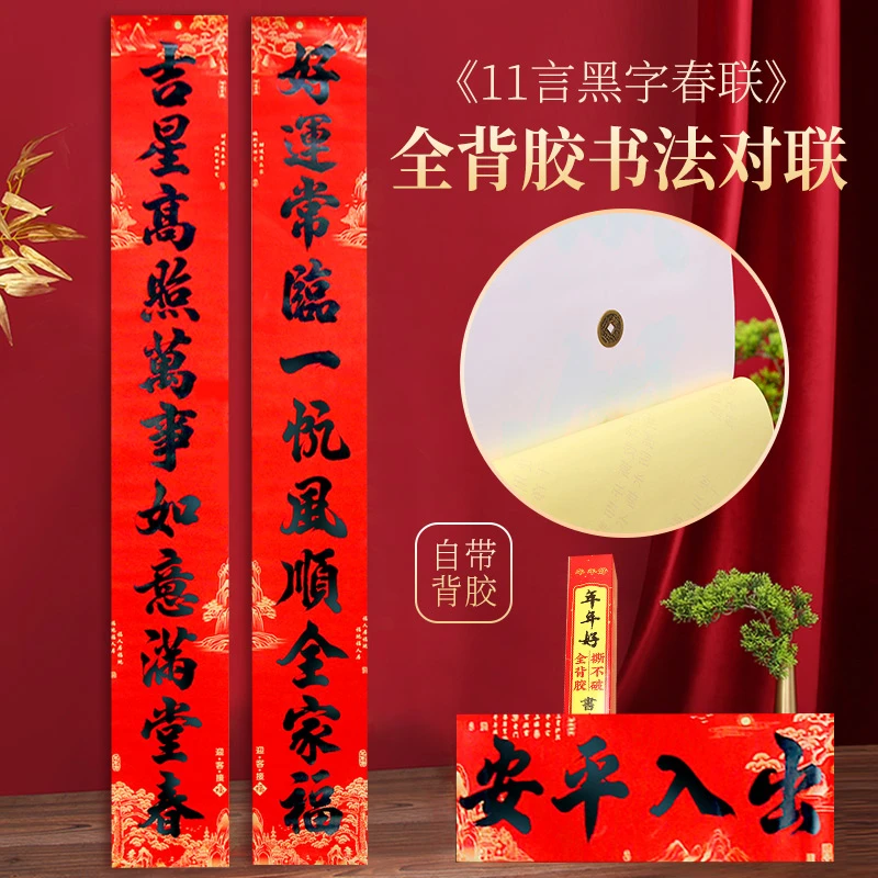 书法黑字背胶十一言防水耐晒不褪色厂房别墅大门春联