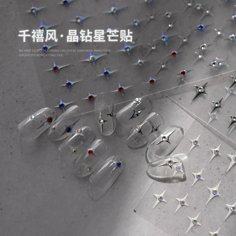 法式晶钻美甲贴纸爆款日系立体y2k千禧辣妹指甲贴银色四芒星彩钻
