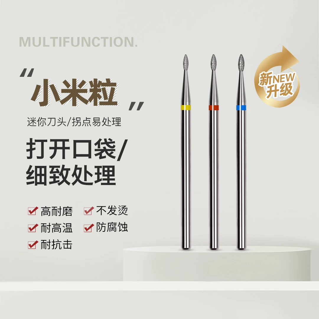 开口袋美甲磨头小米粒金刚砂俄式前置处理美甲工具迷你梭形火炬头