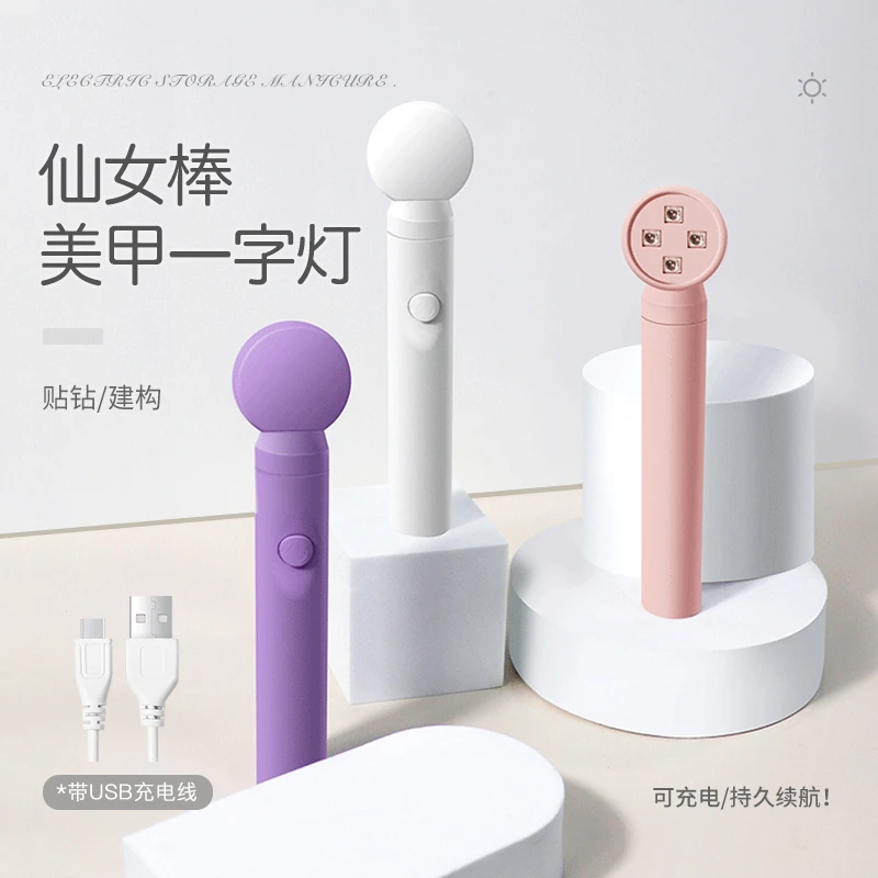 便携手持美甲灯小型迷你手持光疗笔一字灯定时充电仙女棒美甲灯