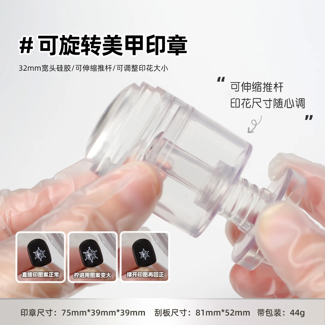 可旋转美甲印章可缩印扩印变大小图案硅胶印章印花美甲工具