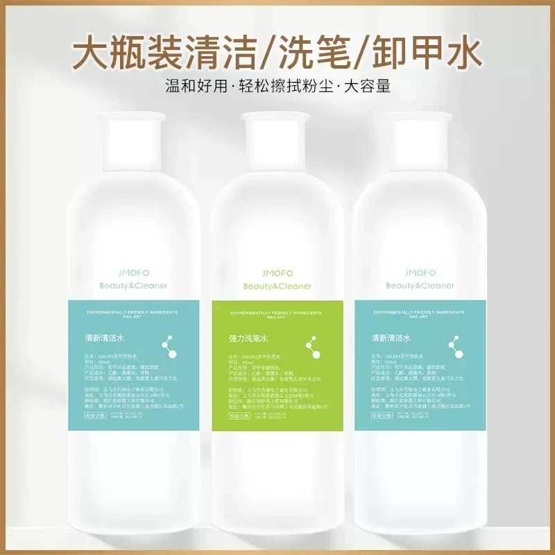 美甲清洁水笔水大瓶清洁甲面浮胶清笔刷笔毛色胶无残留
