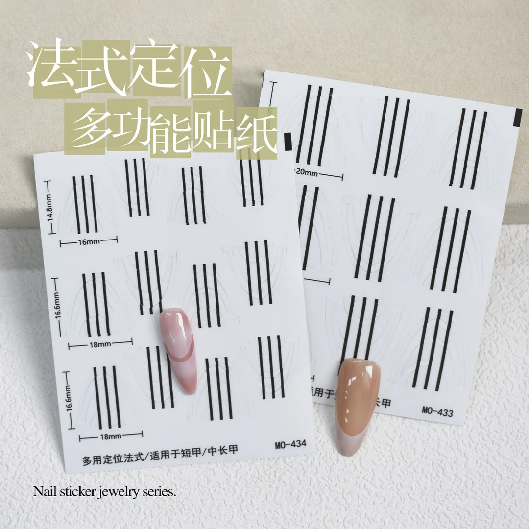美甲贴纸多功能法式辅定位助贴纸透明多种弧度自带辅助线指甲贴纸