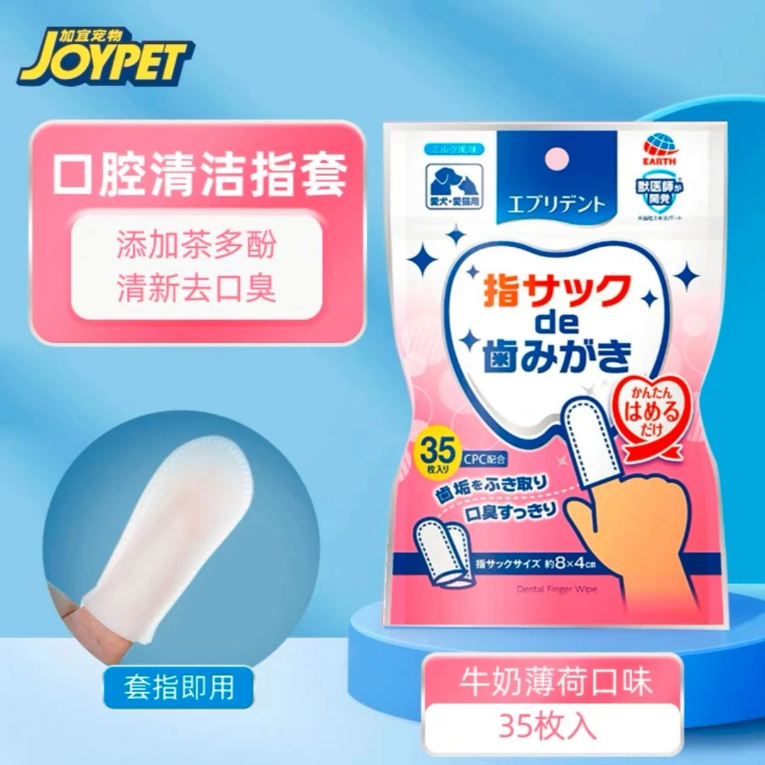 【口腔清洁】Joypet加宜日常护理口腔清洁指套35枚