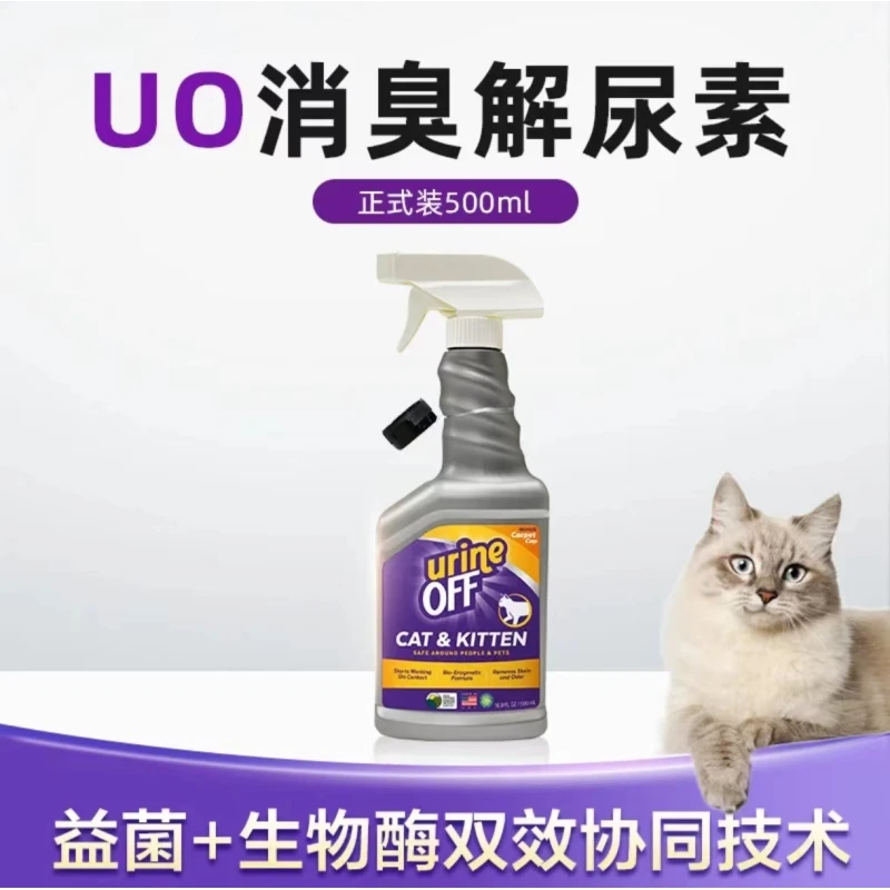 【分解去味】多美洁猫狗通用消臭解尿素分解去尿味安全500ml