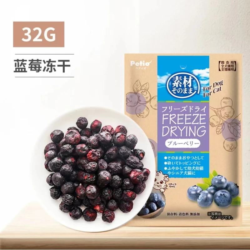 【冻干水果】Petio派地奥猫狗通用冻干蓝莓营养32g