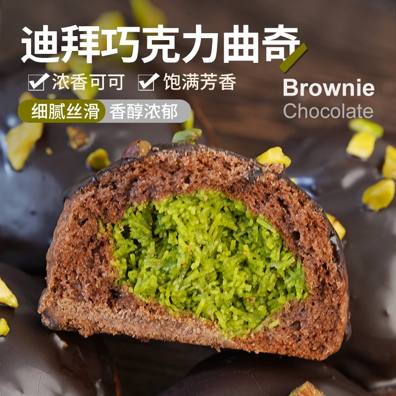 闪光少女新品迪拜巧克力曲奇