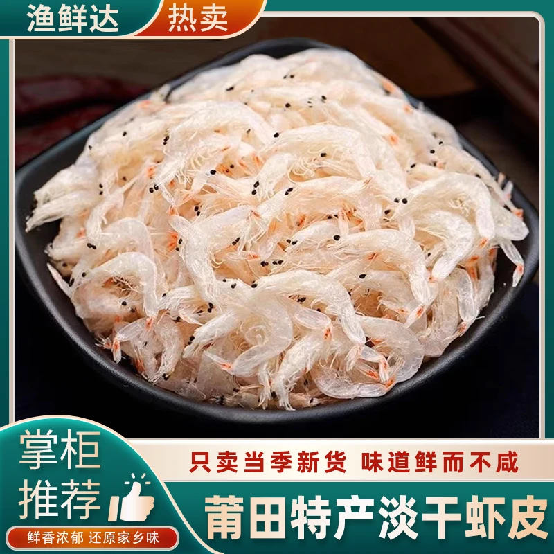 渔鲜达 淡干虾皮海米小虾米小包装新鲜干货福建紫菜儿童