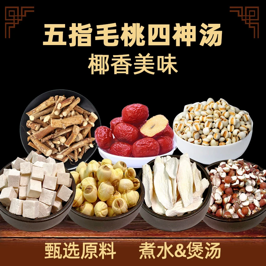 五指毛桃汤茯苓茶薏米四神茶健莲子脾茯苓胃山药芡实滋补儿童汤包