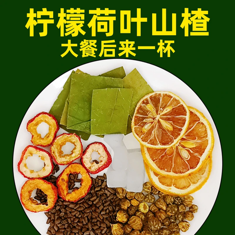 柠檬山楂荷叶茶14小包花茶茶包女人决明子茶养生茶可冲泡水四季