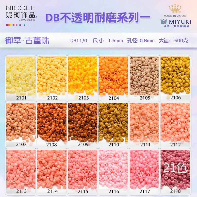 妮珂饰品日本进口米珠miyuki御幸古董珠【21色不透明系列一】10g