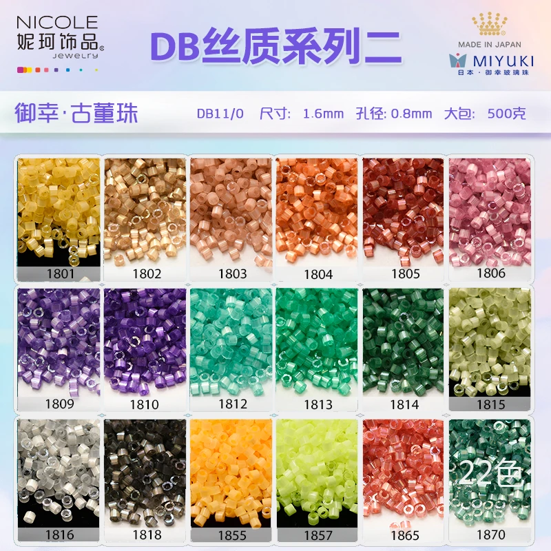 妮珂饰品 日本miyuki御幸古董珠米珠【22色丝质系列二】10g
