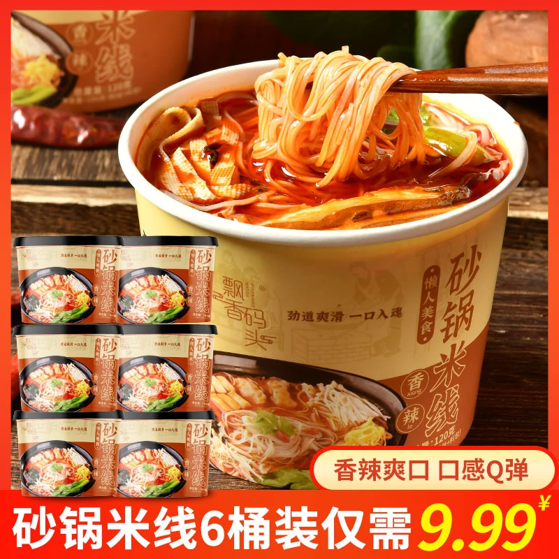 【9.99到手6桶】砂锅米线方便速食米粉米线速食美食夜宵砂锅米线xd