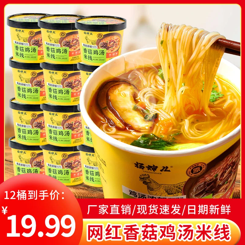 【整箱12桶】香菇鸡汤米线整箱装学生党宵夜冲泡即食米线方便速食