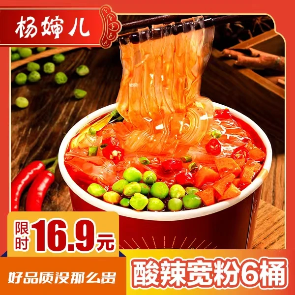 杨婶儿 【整箱6桶】正宗酸辣宽粉红薯粉麻辣方便速食鲜香美味130克