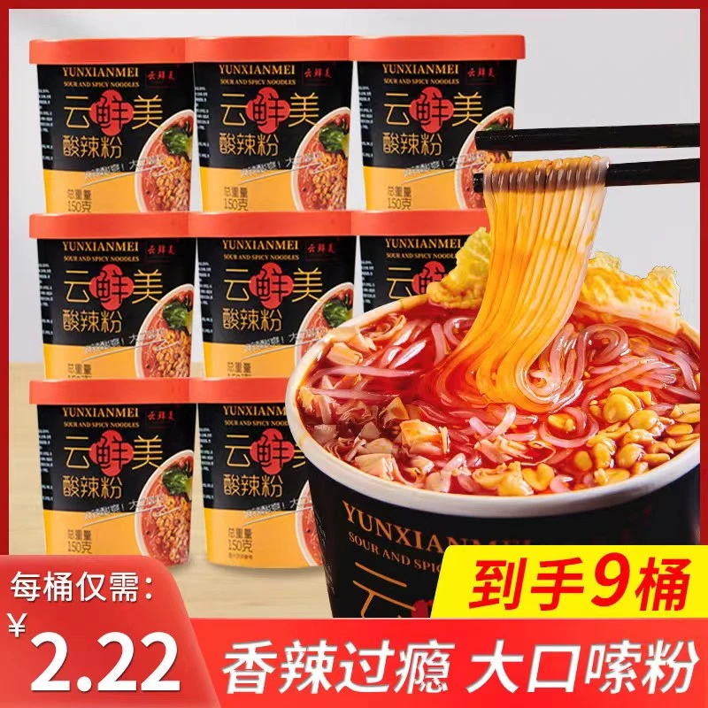 云鲜美 【整箱9/12桶】酸辣粉地道桶装免煮冲泡酸辣粉非油炸美食GW