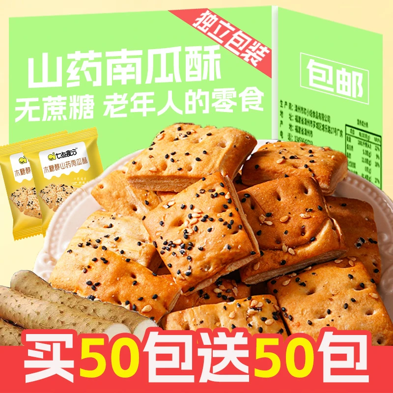 山药南瓜酥 老年人零食小吃千层酥无蔗糖木糖醇整箱批发休闲零食