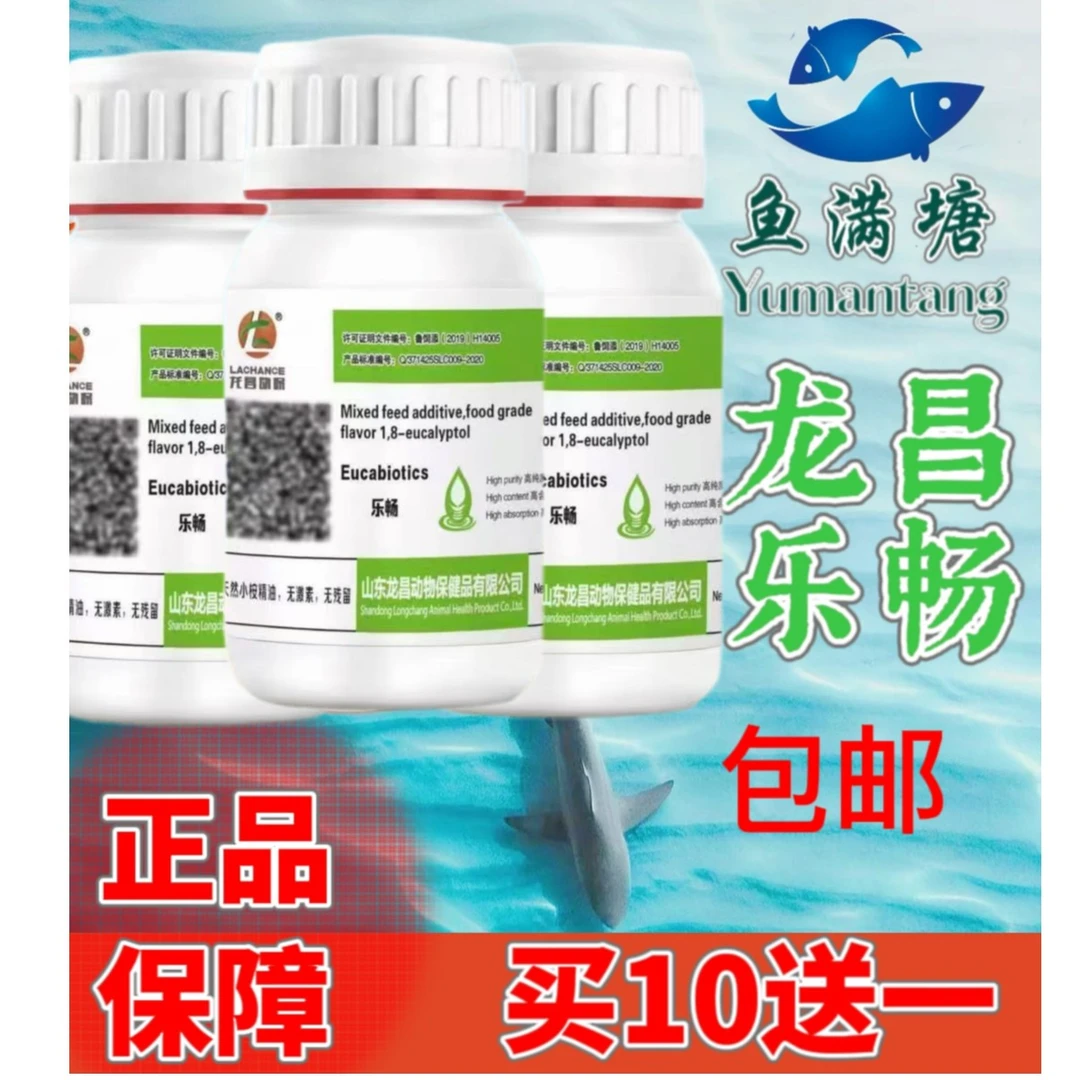 包邮龙昌乐畅正品消毒预防肠炎驱虫水产养殖内服安全无残留桉树